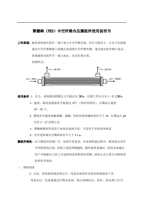 PES内压膜使用说明