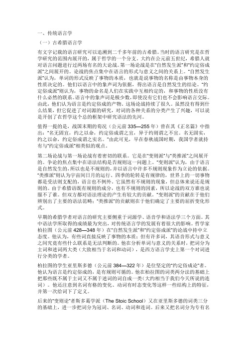 简述语言学的发展历史及语言学的分类