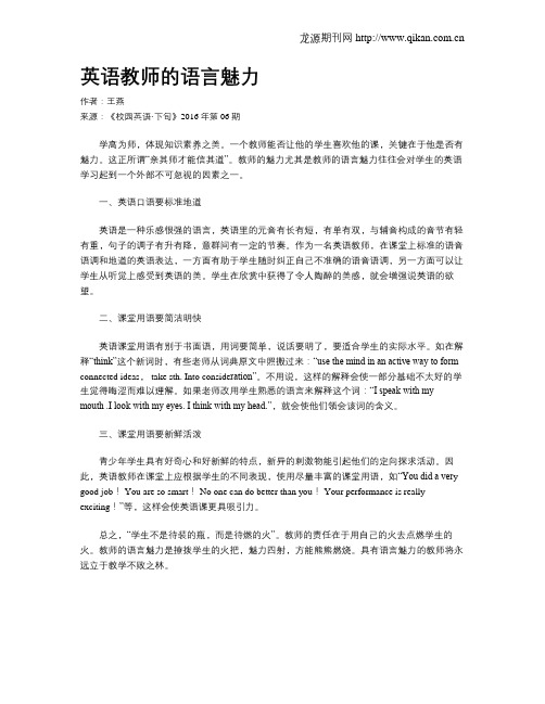 英语教师的语言魅力