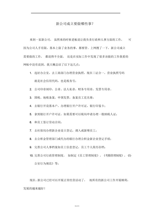 新公司成立要做哪些事