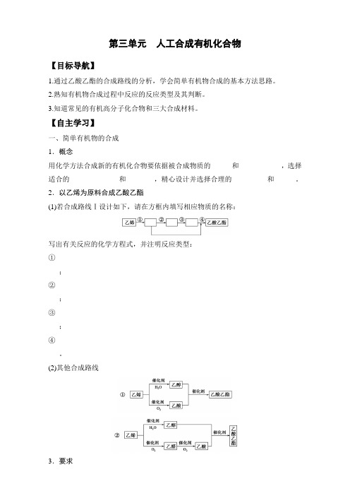 江苏省徐州市2018学年高一化学苏教版必修2导学案：专