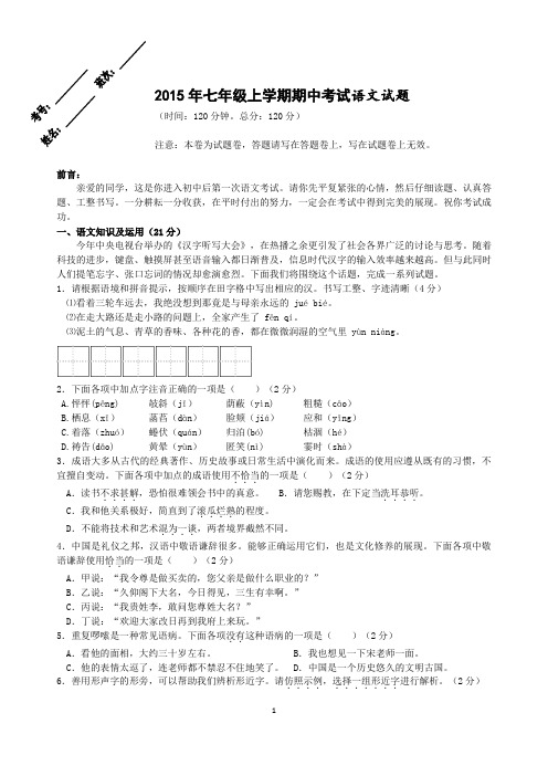 2015年下七年级上学期语文期中考试