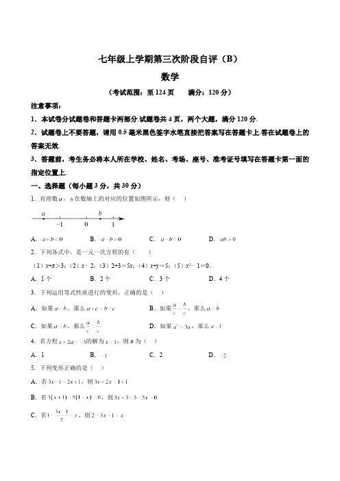 河南省安阳市林州市2023-2024学年七年级上学期12月月考数学试卷(含答案)