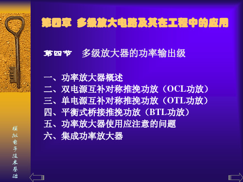 单电源互补对称推挽功放OTL功放