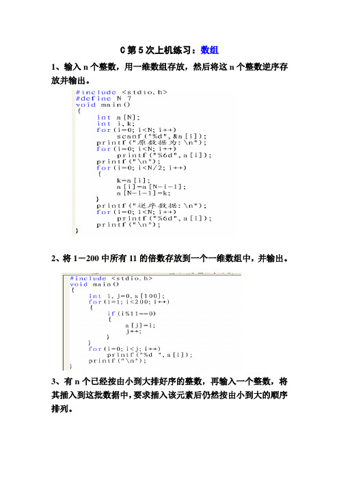 C语言数组答案