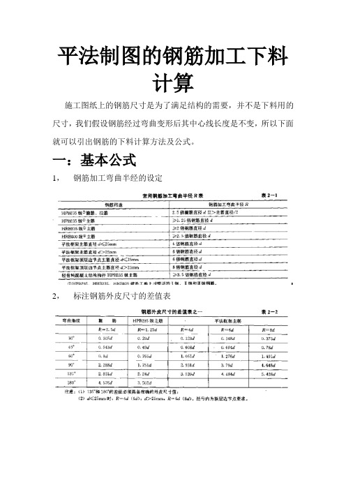 平法制图的钢筋加工下料计算