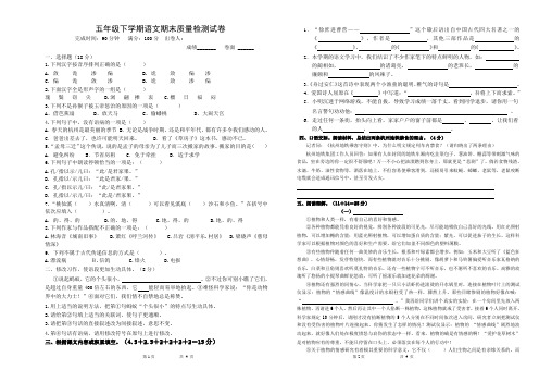 五年级下册语文期末素质检测试卷