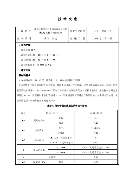 5压浆、封端技术交底