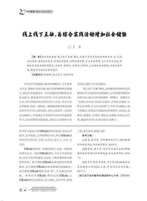 线上线下互融,为综合实践活动增加社会储能