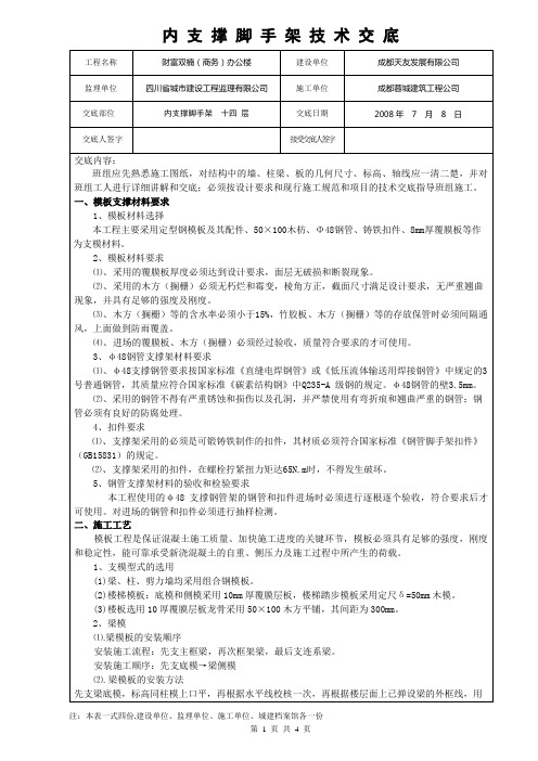 内支撑脚手架工程技术交底