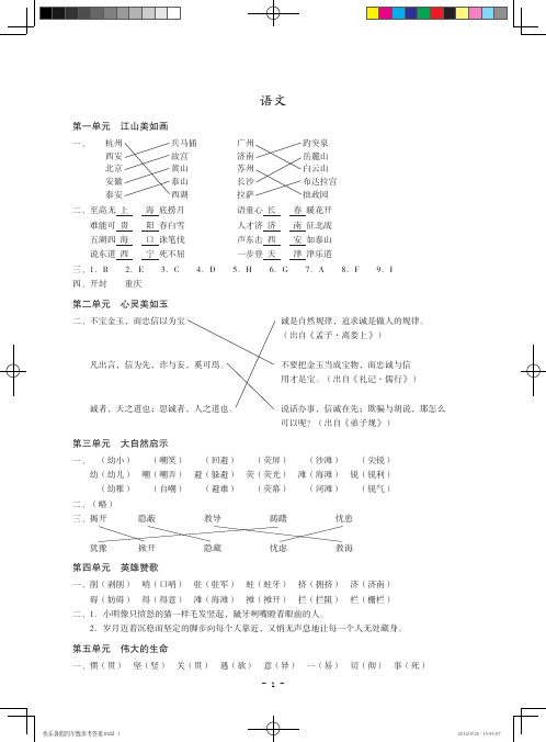 快乐暑假四年级参考答案