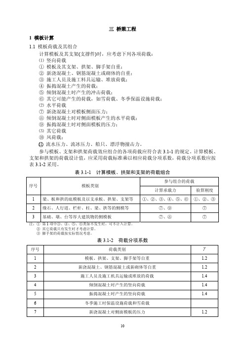 常用结构计算方法汇编之桥梁工程：模板计算