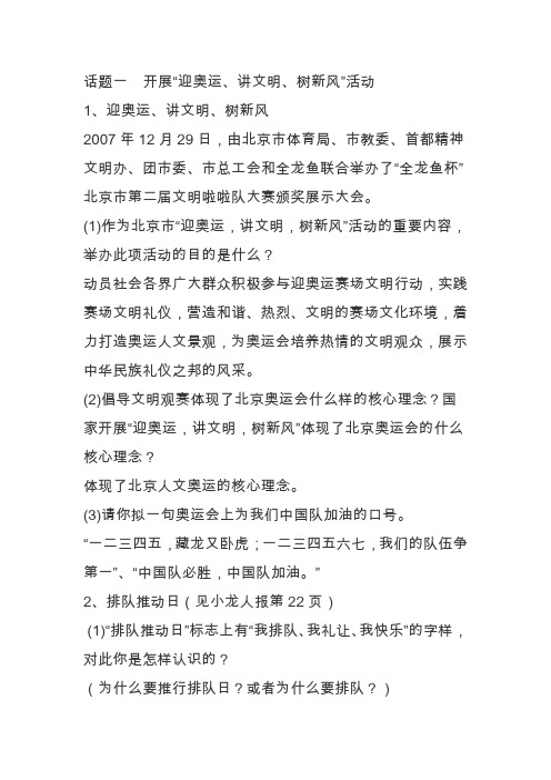 中考政治全国各地试题考点分类汇编弘扬奥运精神