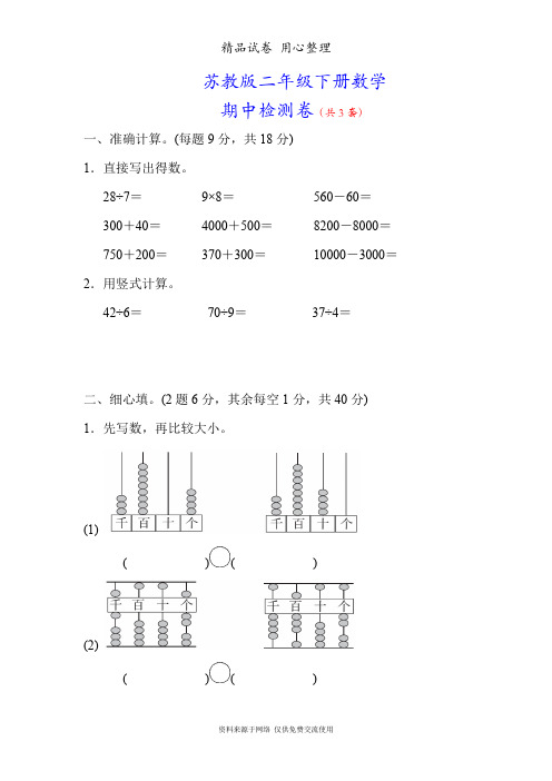 苏教版二年级下册数学期中测试卷(3套含答案)