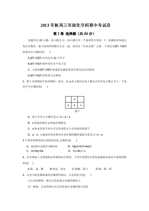 2014届高三上学期期中考试化学试题(附答案) (1)