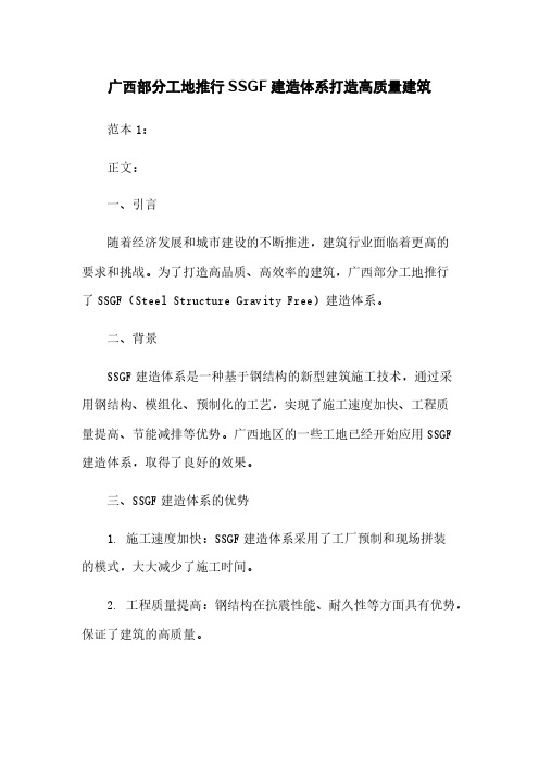 广西部分工地推行SSGF建造体系打造高质量建筑