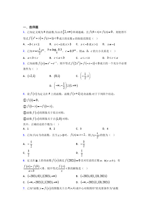 新人教版高中数学必修第一册第三单元《函数概念与性质》测试题(含答案解析)(3)