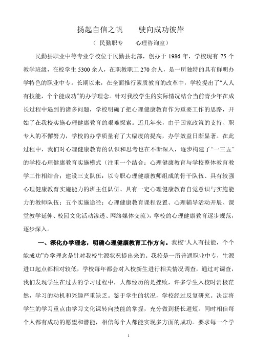 心理咨询实施方案与措施