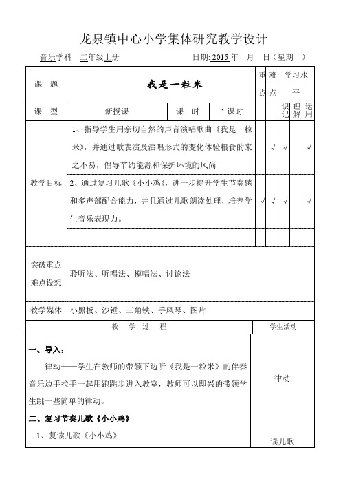 4.《我是一粒米》DOC