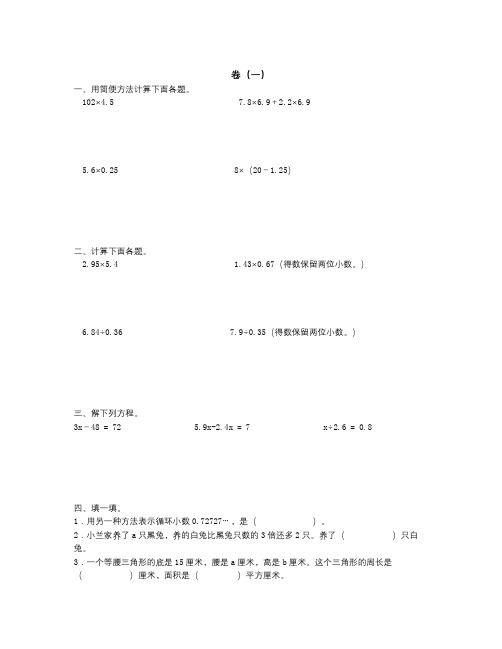 数学知识点小学数学五年级寒假作业2-总结