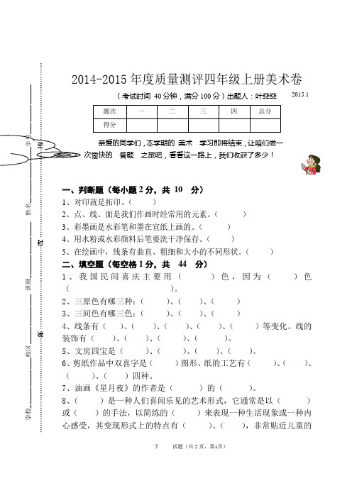 2014秋 上册 美术  期末质量检测卷