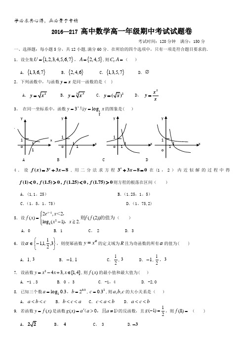 广东省东莞市翰林实验学校2016-2017学年高一下学期期中考试数学试卷含答案