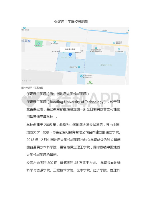 保定理工学院+校园地图