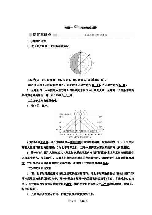 高考地理通用版二轮专题复习创新讲义：第一部分 第一板块 五大规律 正确把握 含答案