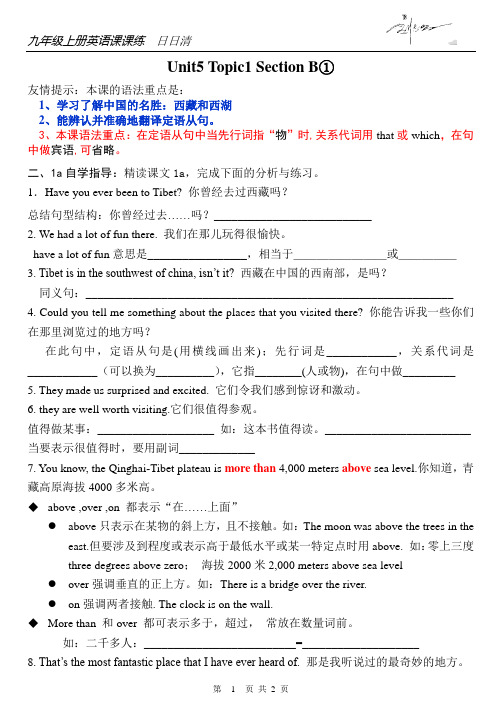 仁爱九年级上册Unit5 Topic1 SectionB 课课练
