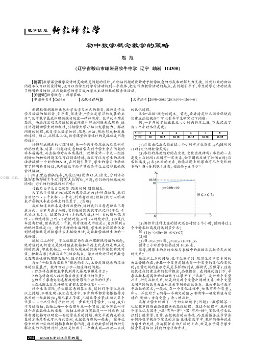 初中数学概念教学的策略