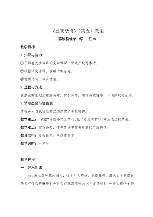 《已亥杂诗》(其五)教案