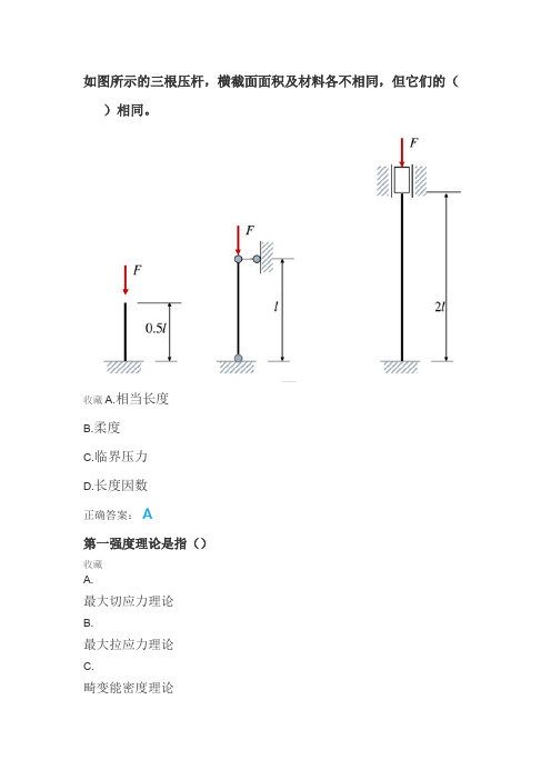 工程力学——考试题库及答案