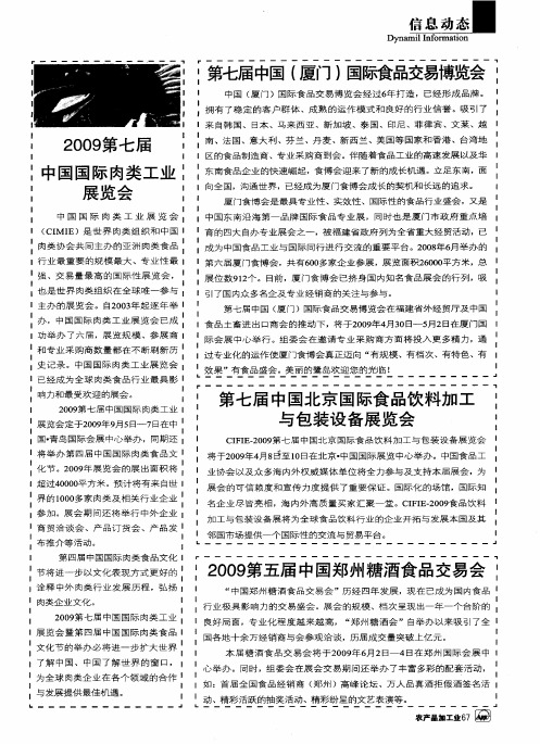 2009第五届中国郑州糖酒食品交易会