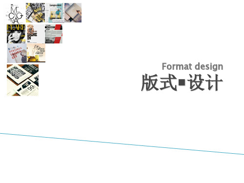 (完整版)版式设计讲课课件