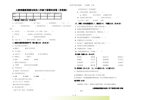 2024年-人教道德与法治二年级下册期末试卷(含答案)