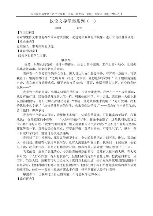 议论文导学案系列1