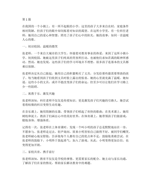 科任老师的教育故事案例(2篇)