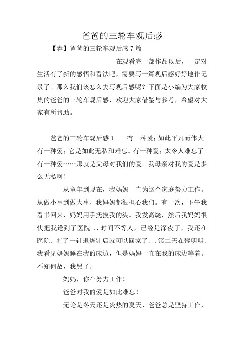 爸爸的三轮车观后感