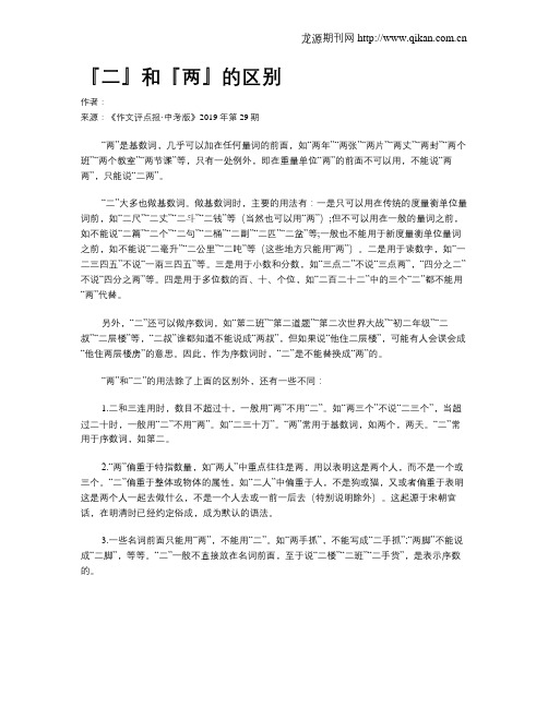 『二』和『两』的区别