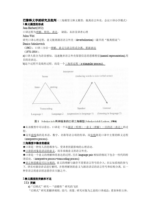 口译三大理论简要汇总 上外英专考研