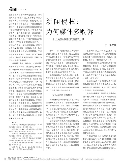 新闻侵权_为何媒体多败诉_十五起新闻侵权案件分析