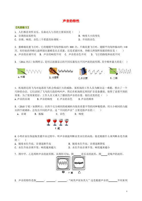 北京市第四中学八年级物理上册 2.2 声音的特性练习题2 (新版)新人教版 