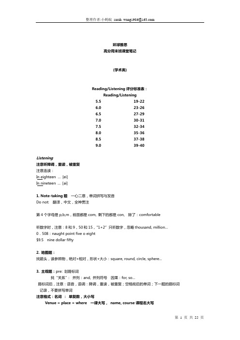 环球雅思高分周末班课堂笔记 IELTS考试技巧