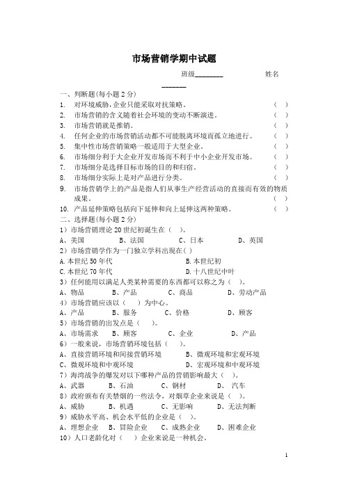 市场营销学期中试题