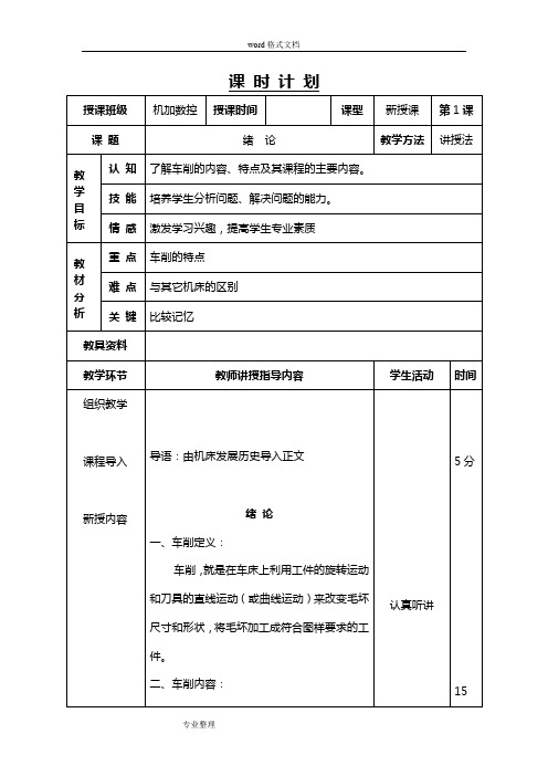 中职车工工艺学教学案