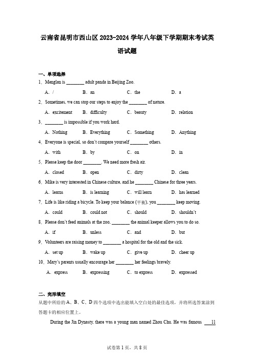 云南省昆明市西山区2023-2024学年八年级下学期期末考试英语试题