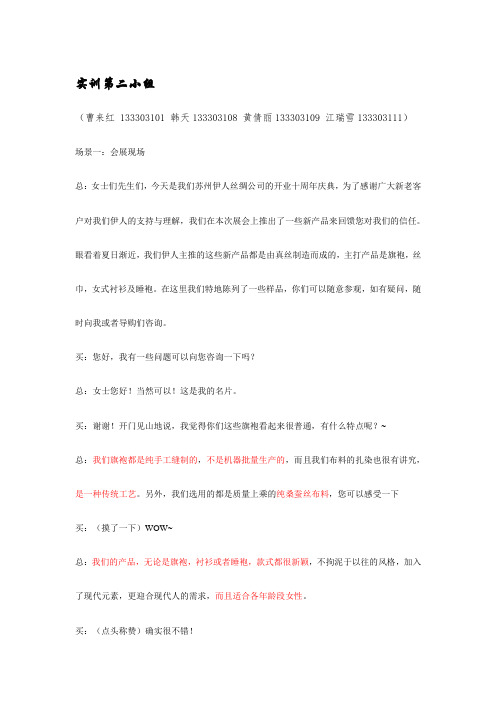 口译实训分组练习展示presentation