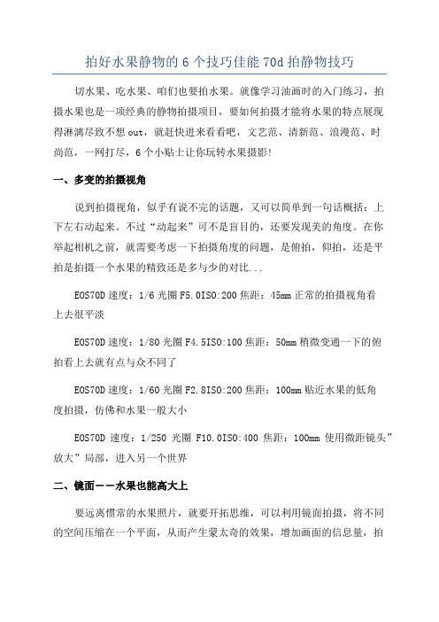 拍好水果静物的6个技巧佳能70d拍静物技巧