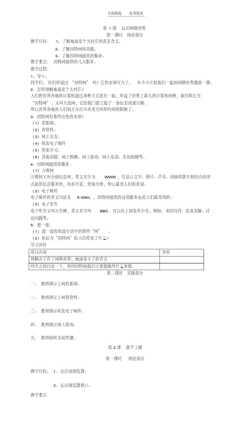 最新陕西科学技术五年级下册信息技术全册教案