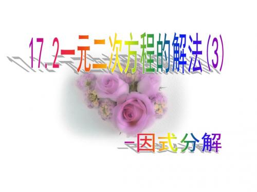 一元二次方程的解法PPT课件18 沪科版
